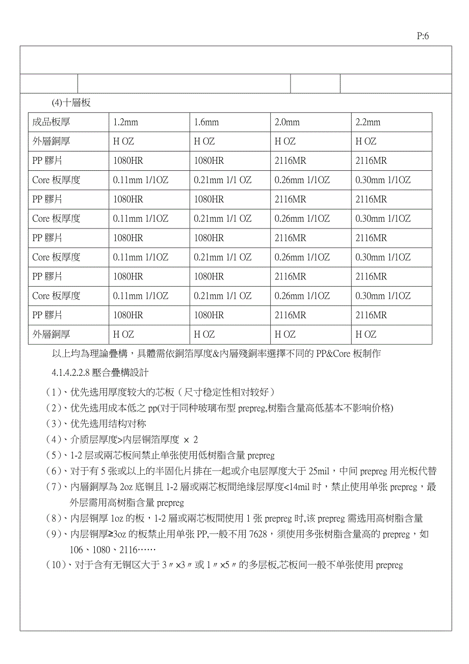 常用pp厚度计算_第3页