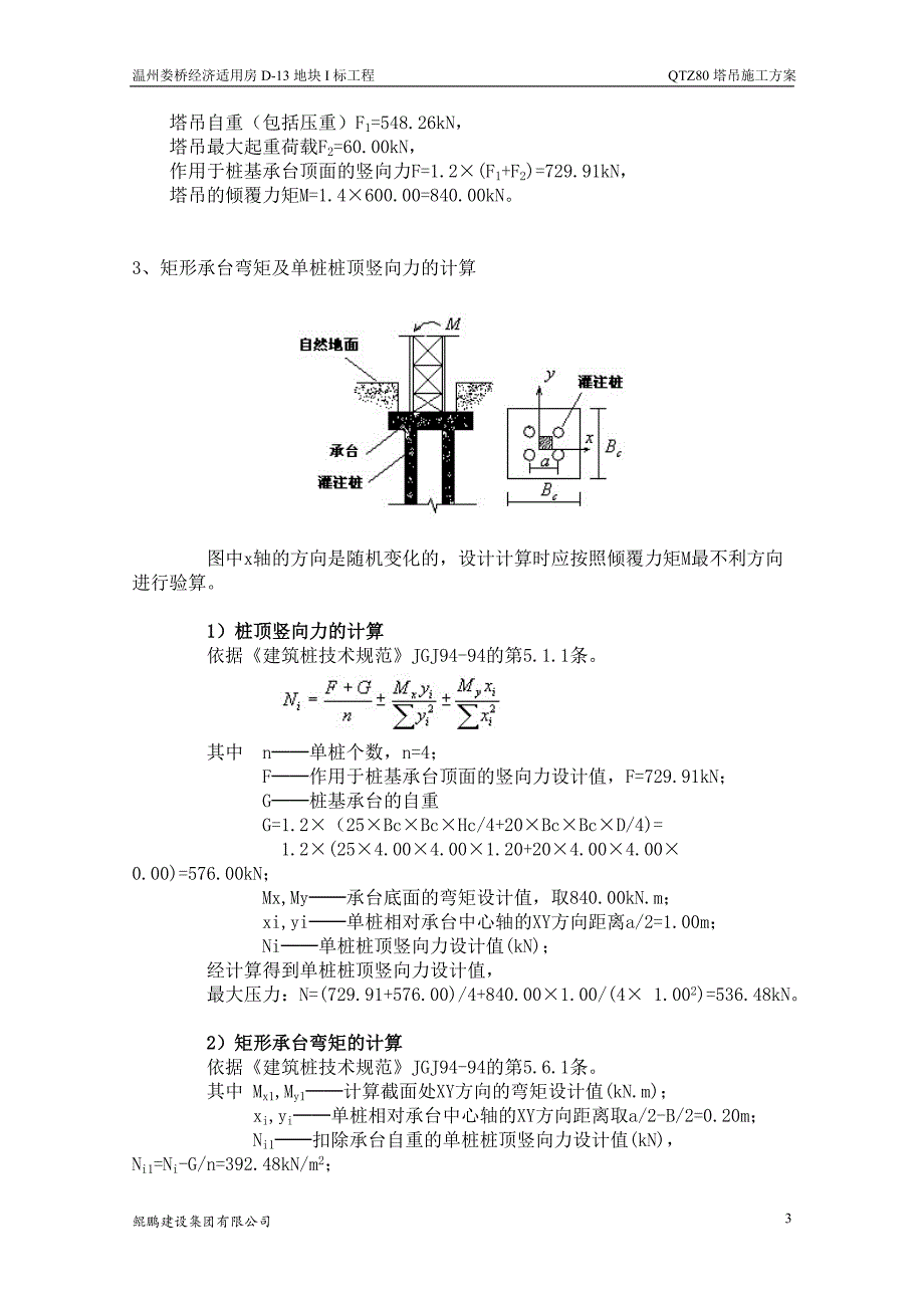 qtz80塔吊施工方案_第3页