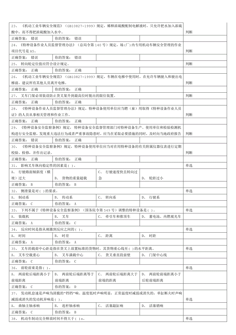 厂内叉车理论考试试题16_第2页