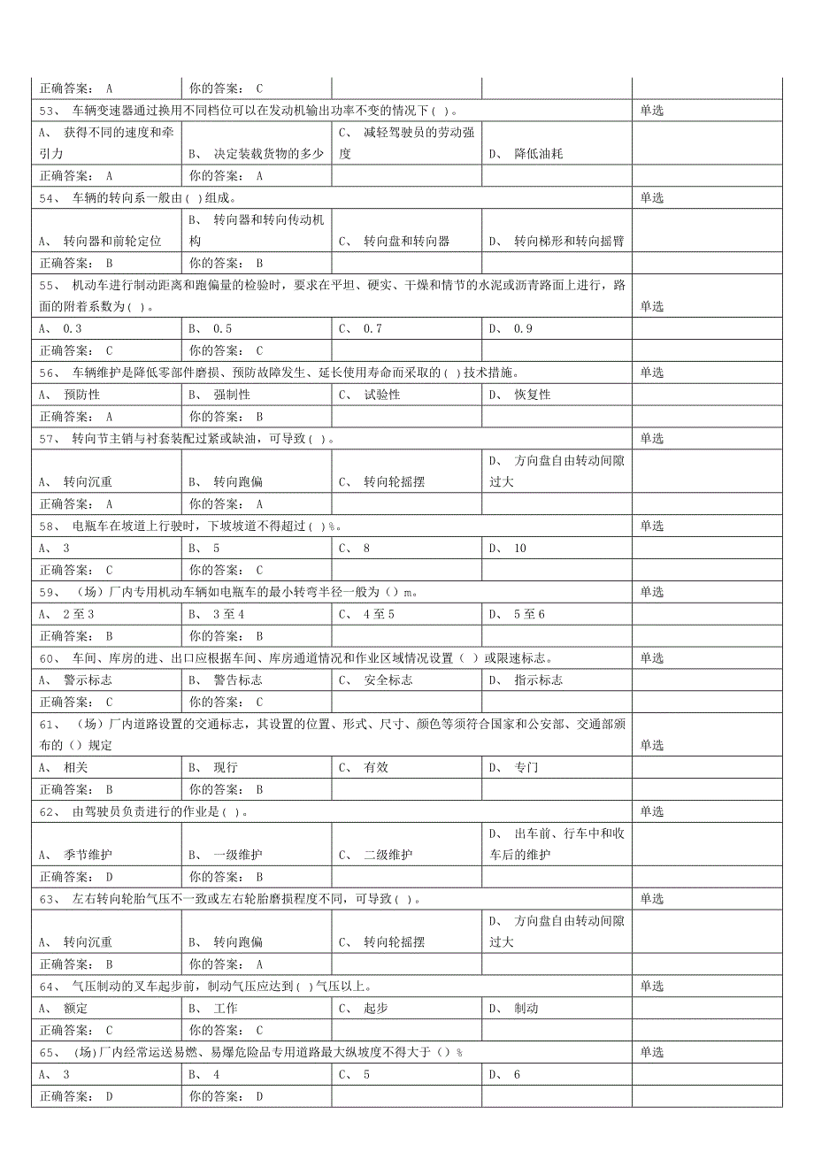 厂内叉车理论考试试题16_第4页