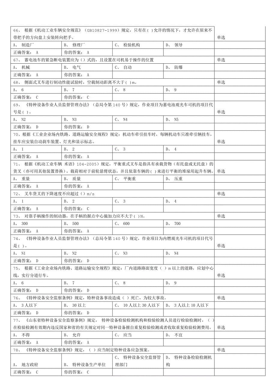 厂内叉车理论考试试题16_第5页