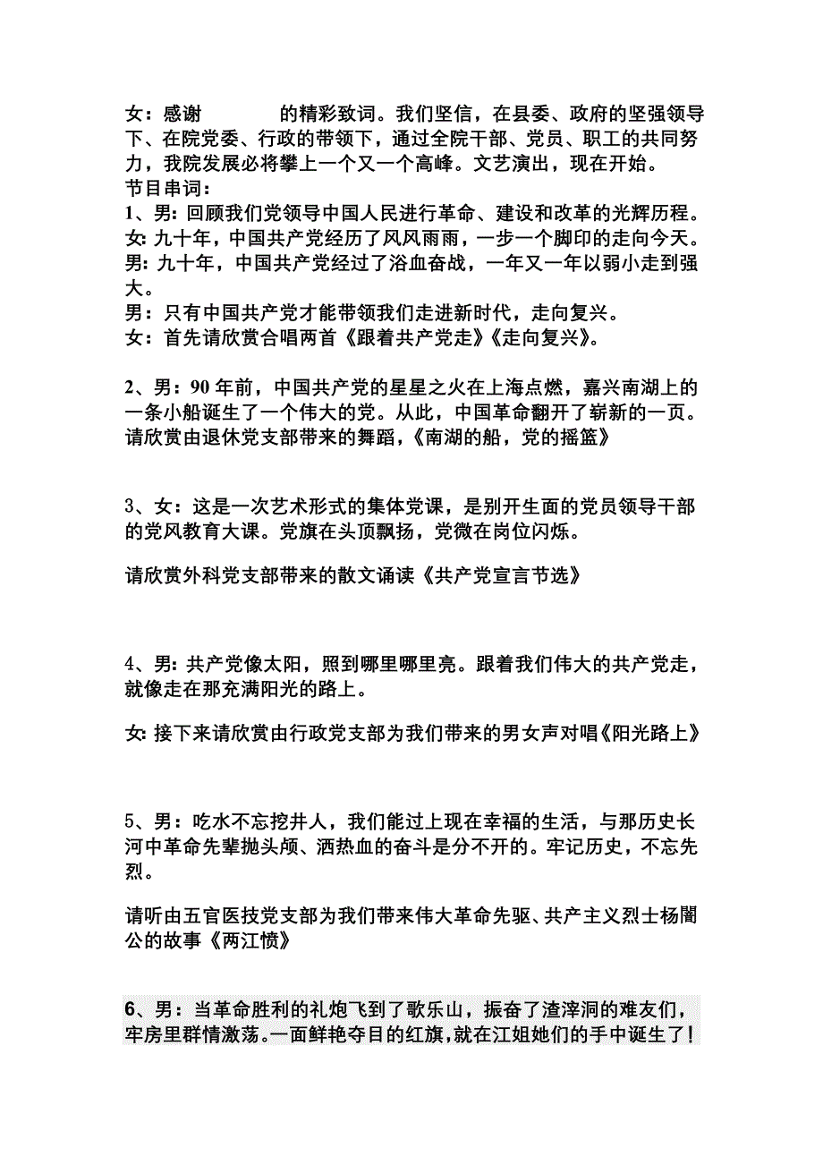县人民医院建党90周年文艺演出主持词_第2页