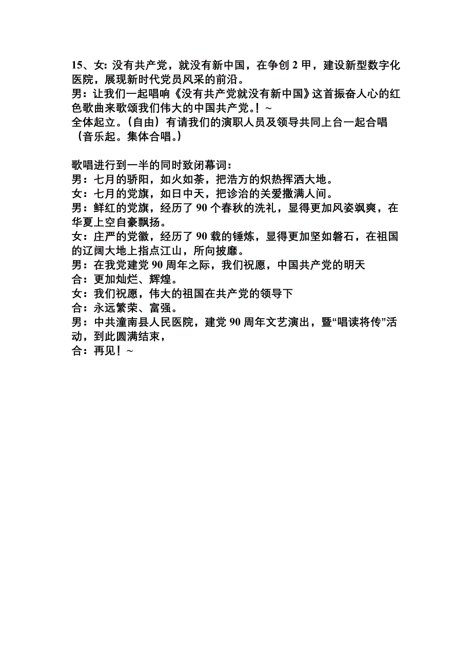 县人民医院建党90周年文艺演出主持词_第4页