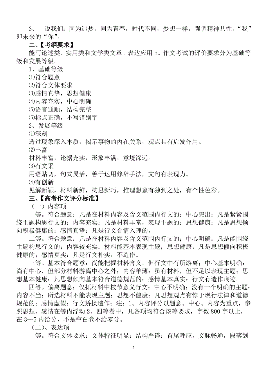 2019高考作文分析及建议_第2页