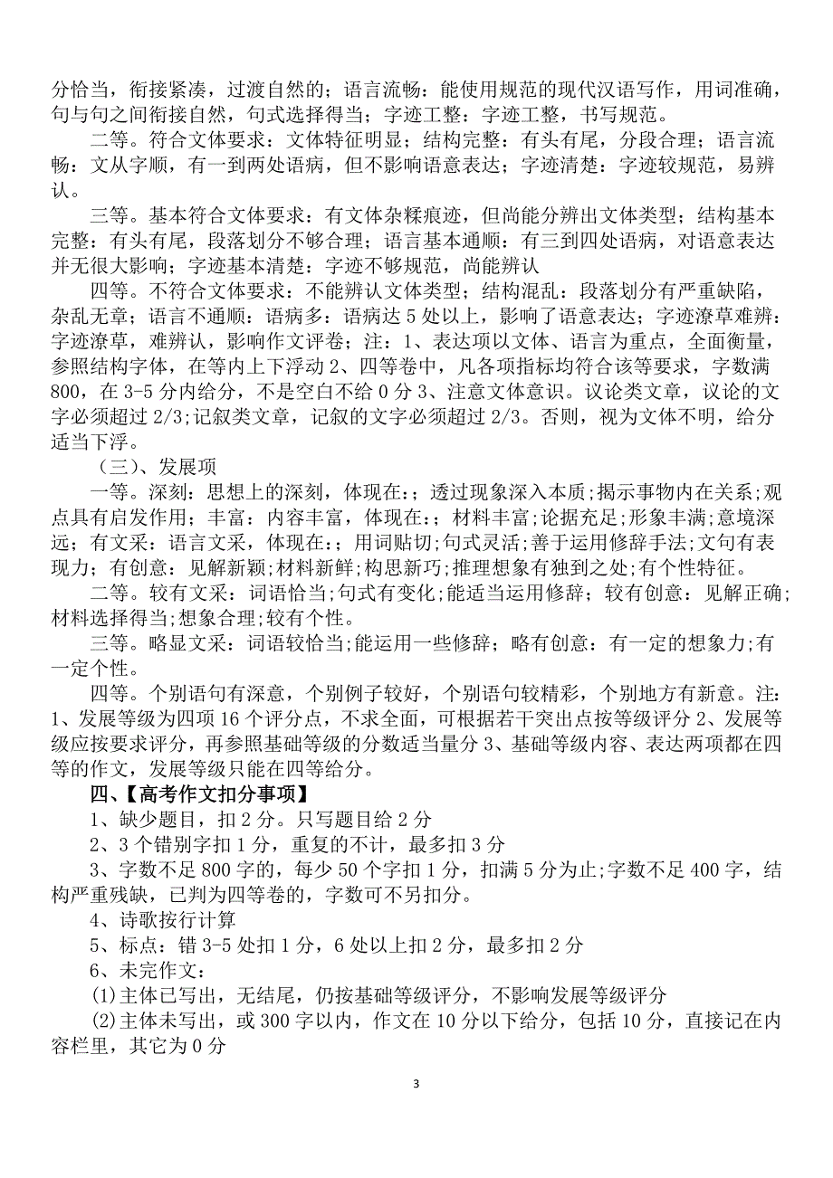 2019高考作文分析及建议_第3页