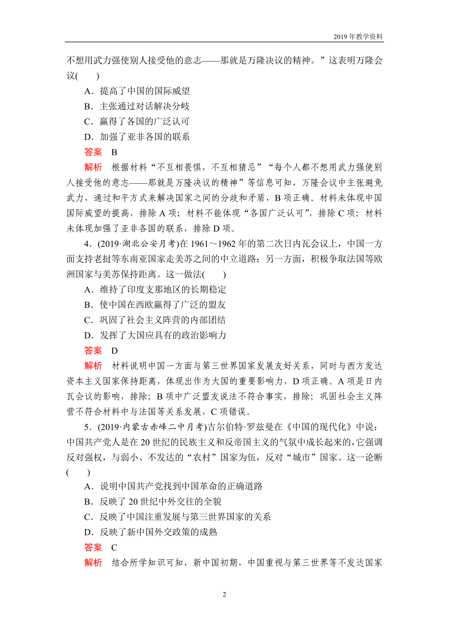 2020年高考历史第三部分  第九单元  第2讲  课后作业  含解析人民版_第2页