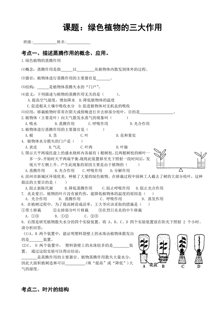 绿色植物三大作用专题复习_第1页