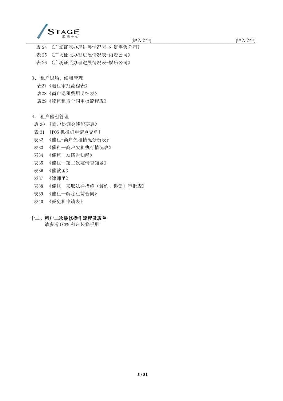 租务部管理规范(最终版)20111213_第5页