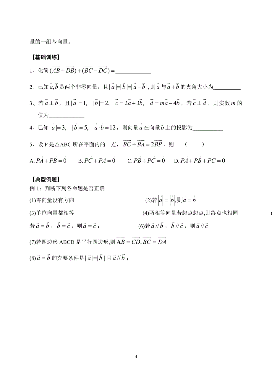 向量的概念及运算(学生)_第4页