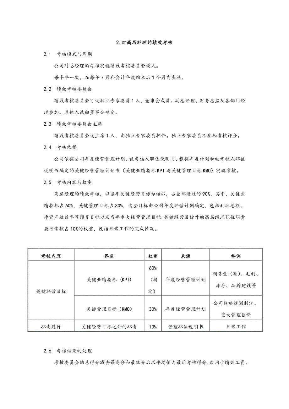 伊利绩效考核制度_第5页