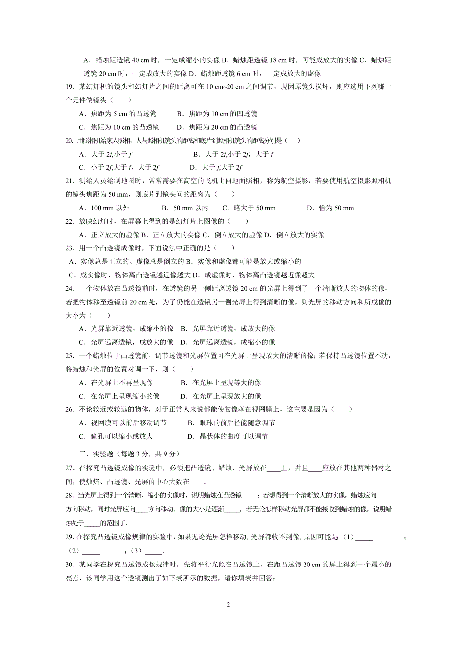 初中物理透镜及其应用测试题及答案模板_第2页