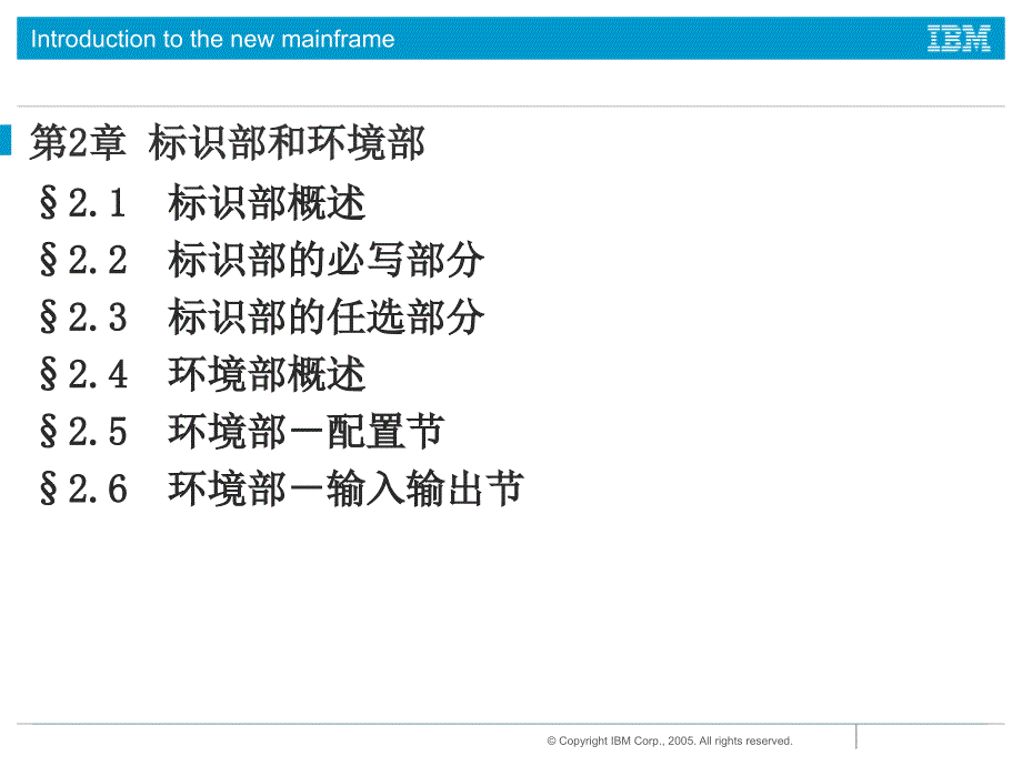 COBOL课件第2章标识部和环境部_第2页