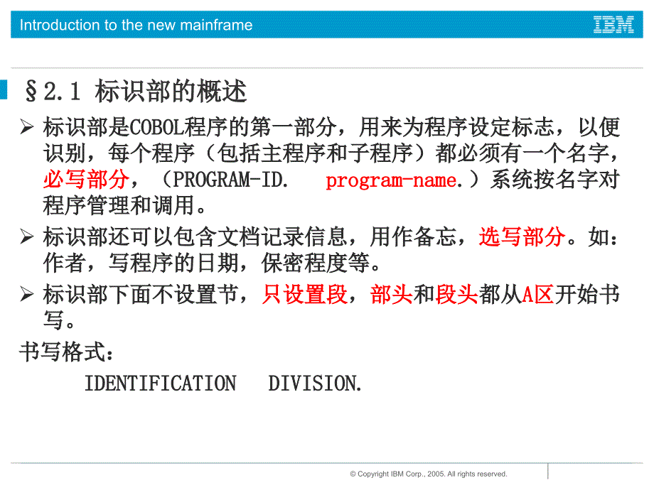 COBOL课件第2章标识部和环境部_第3页