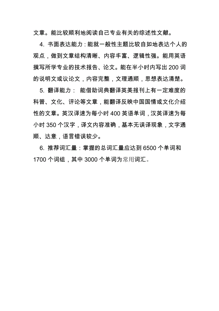 大学英语学习目标,目的,方法_第2页