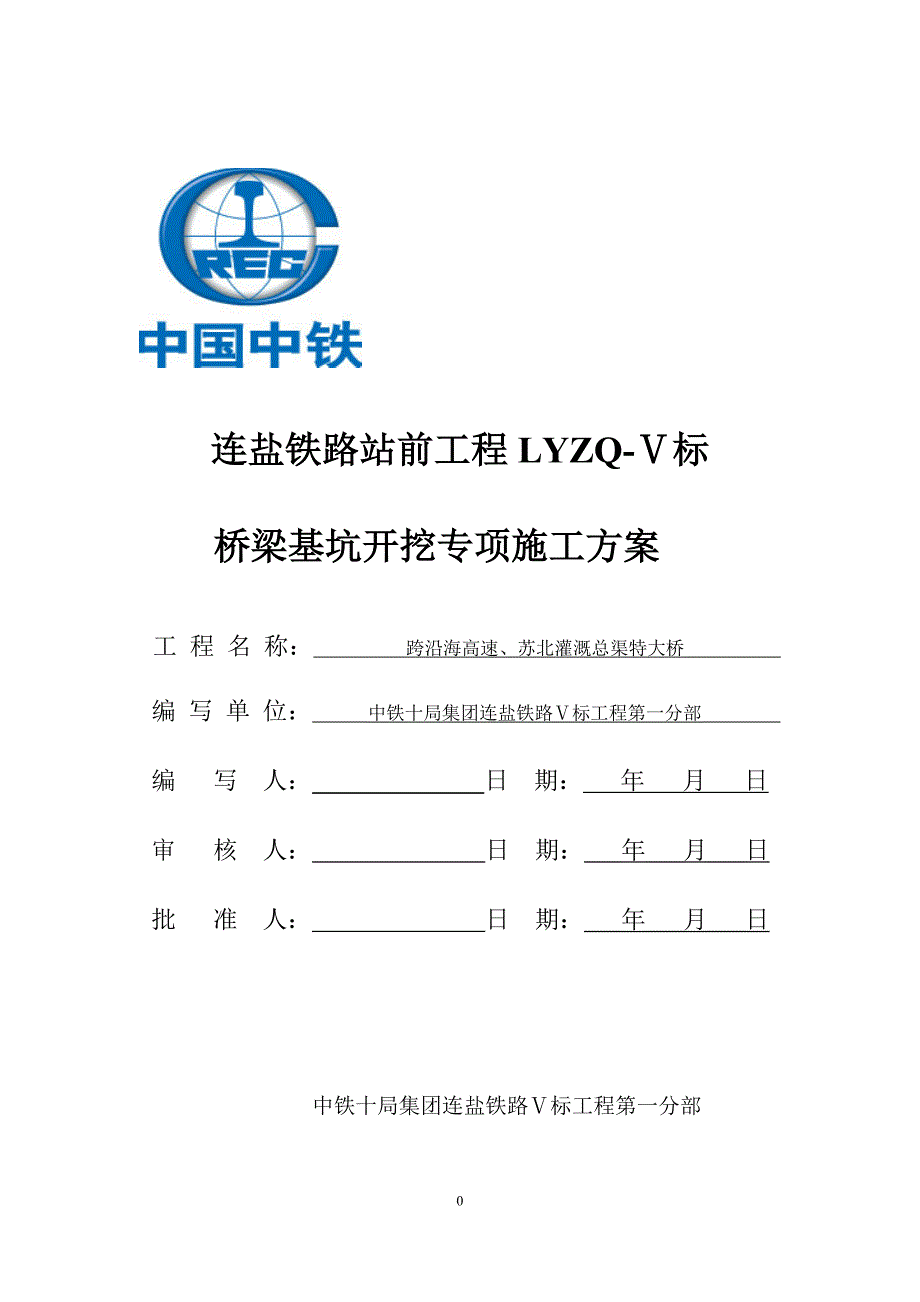 桥梁基坑开挖专项施工方案_第1页