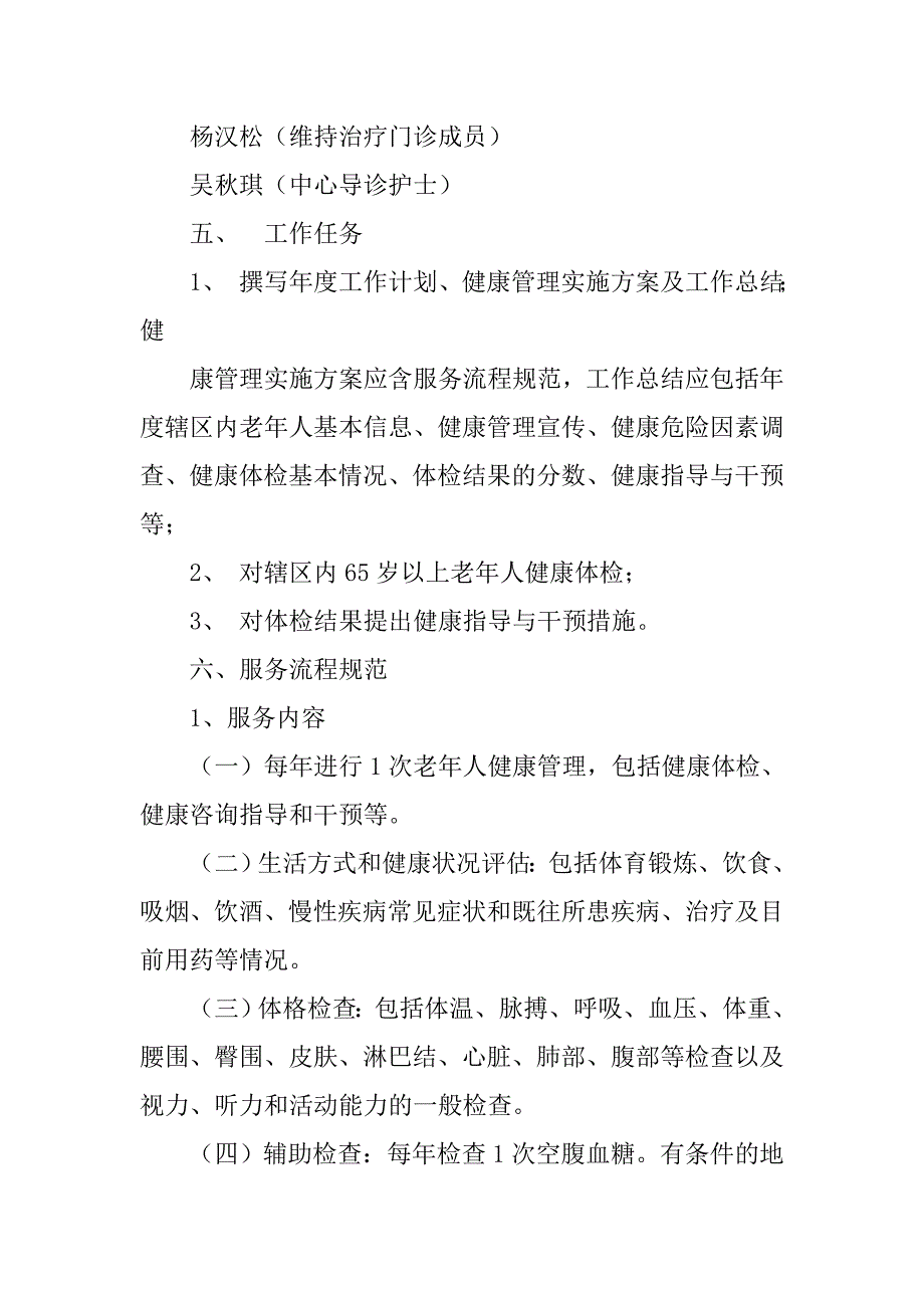 老年保健工作计划.doc_第2页