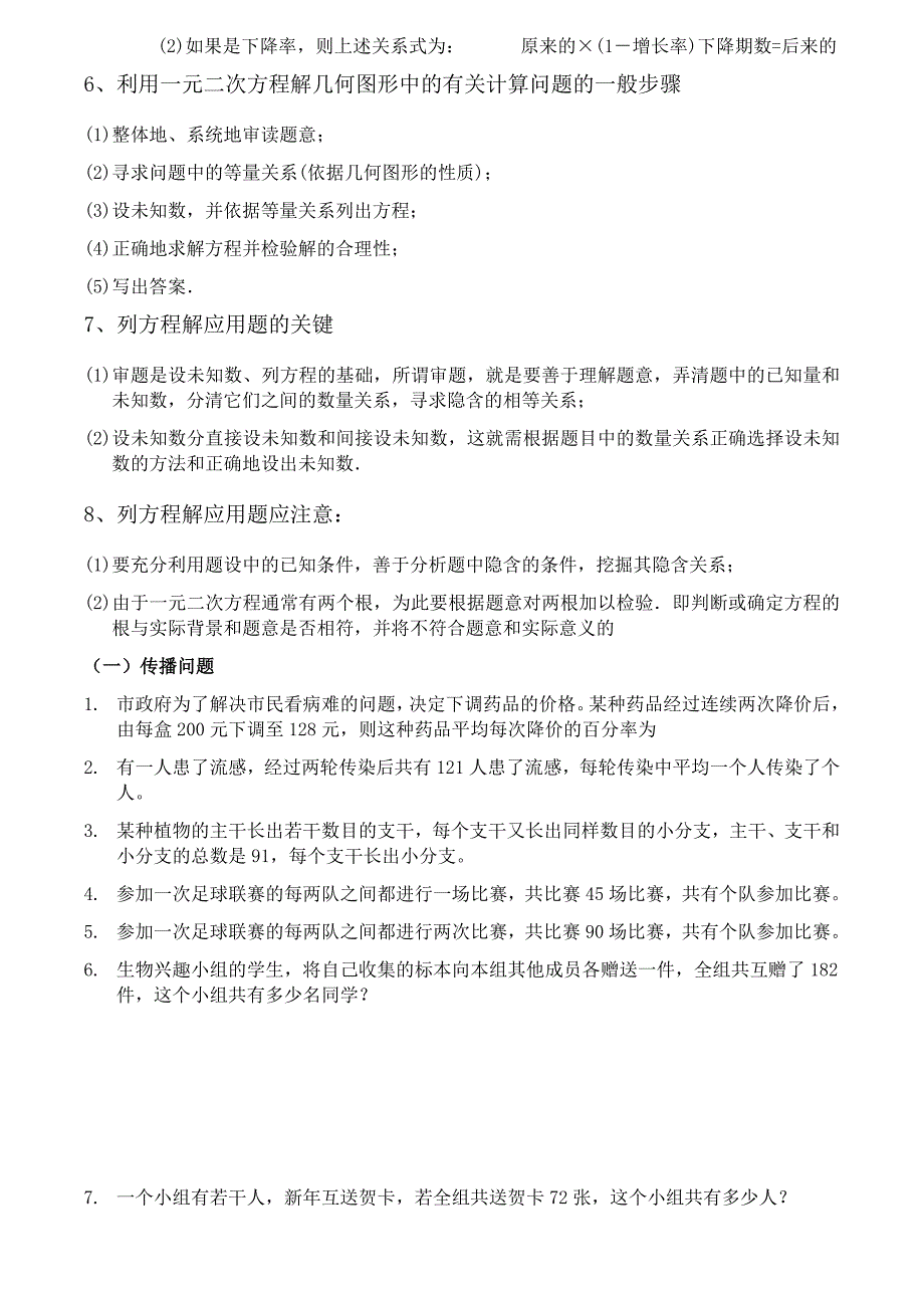 2018人教版九年级数学上册一元二次方程应用题总结归类及典型例题库_第2页