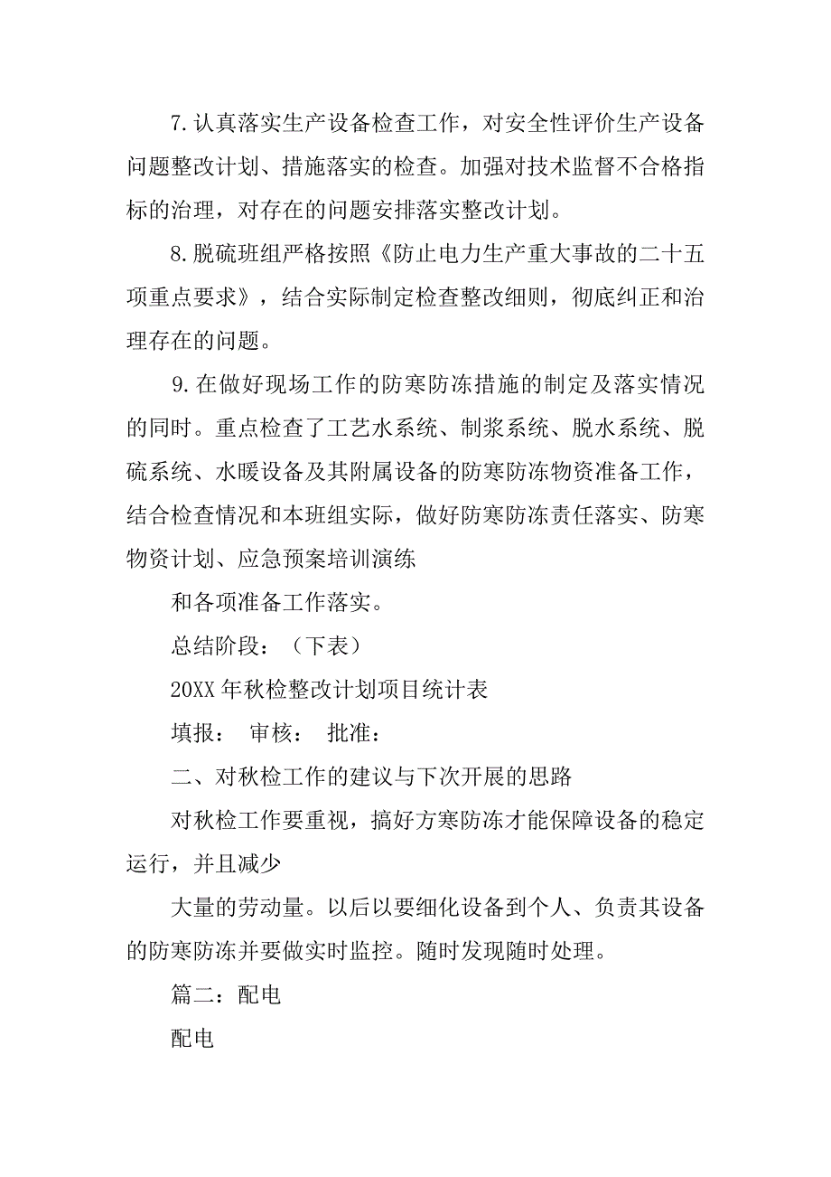 秋检工作总结.doc_第4页