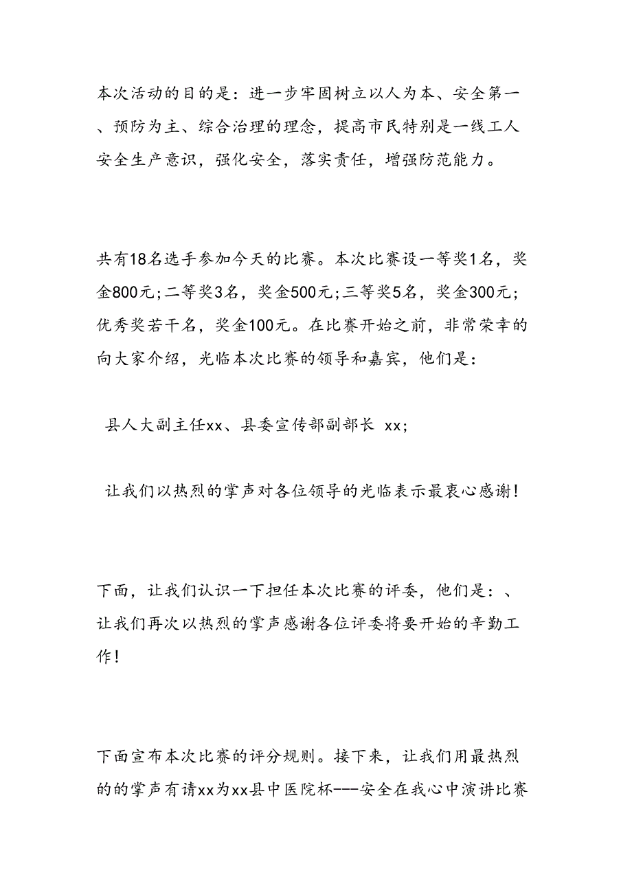 2019年安全生产月演讲主持词-范文汇编_第2页