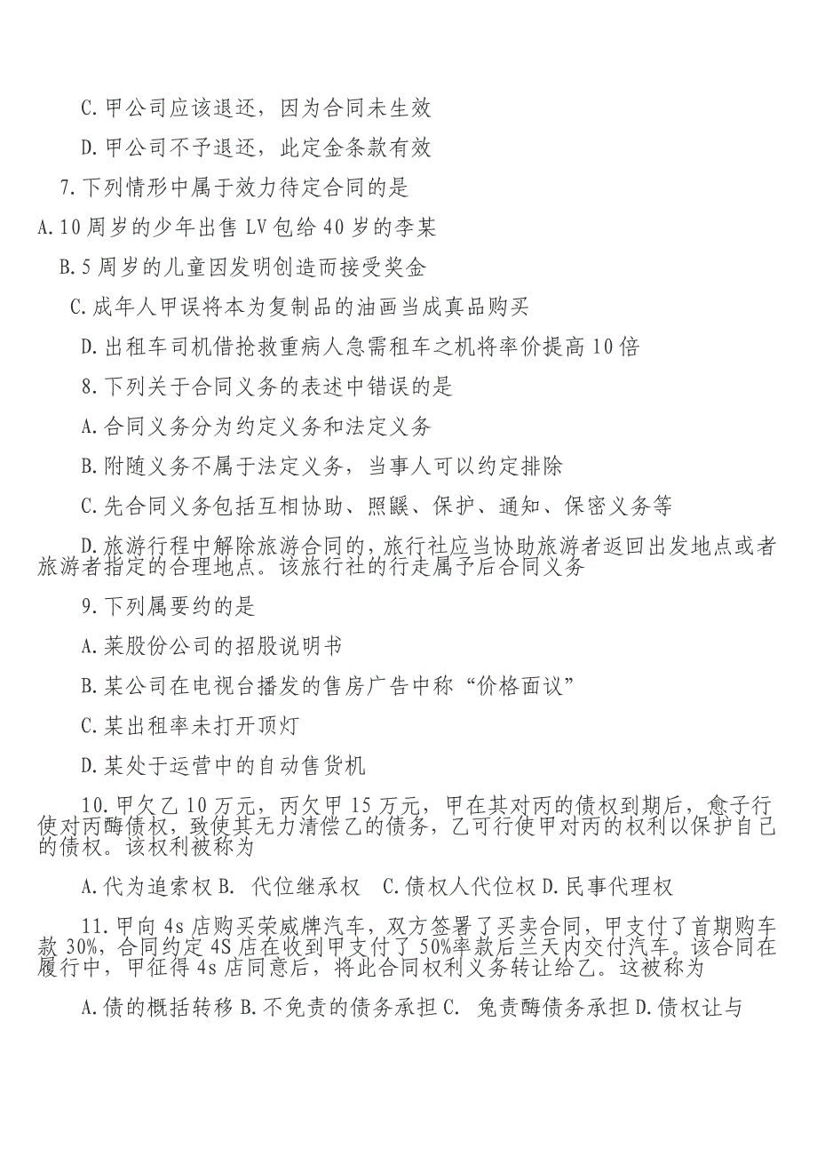 2018年自考合同法_第2页