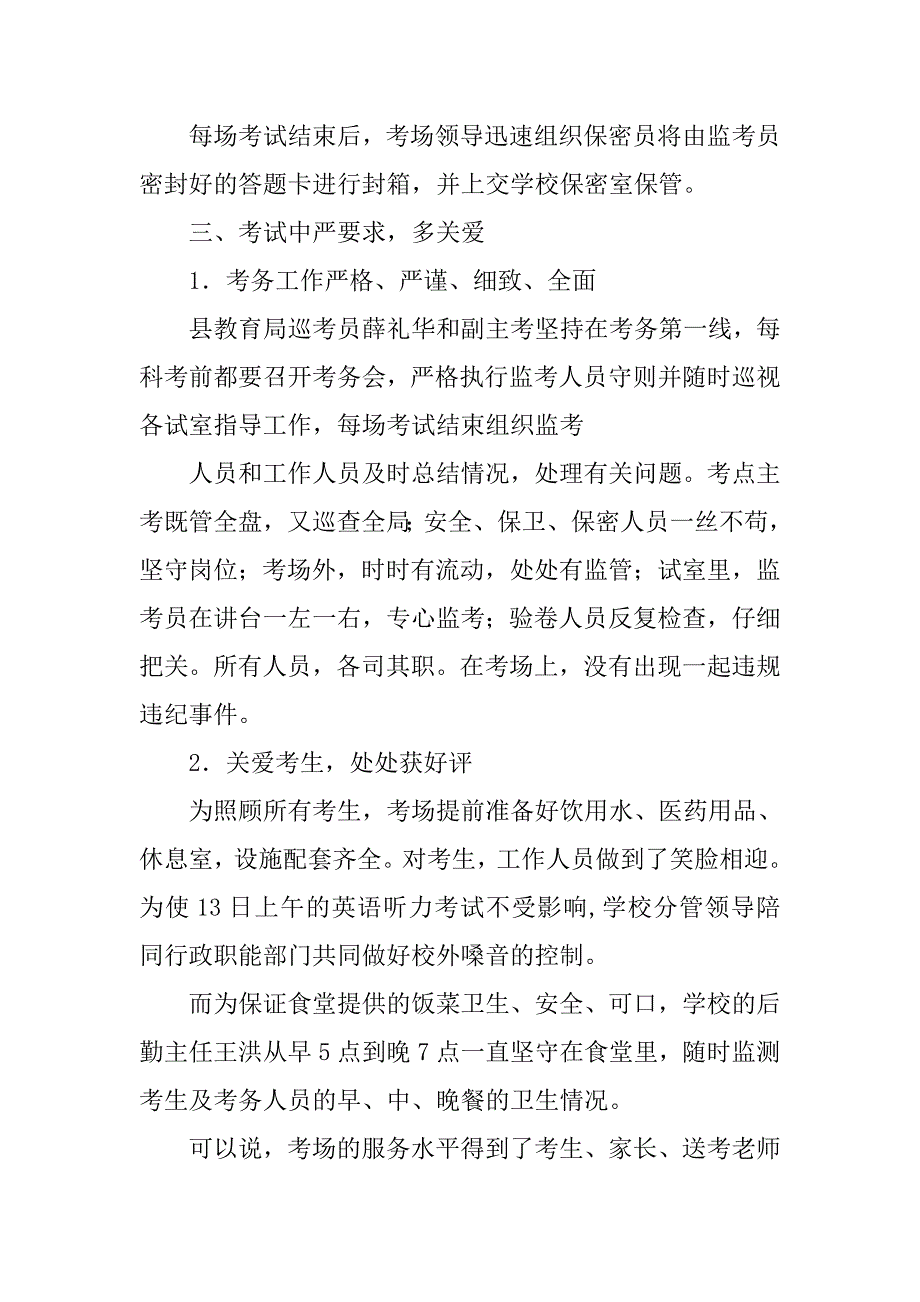 中考考点工作汇报.doc_第4页