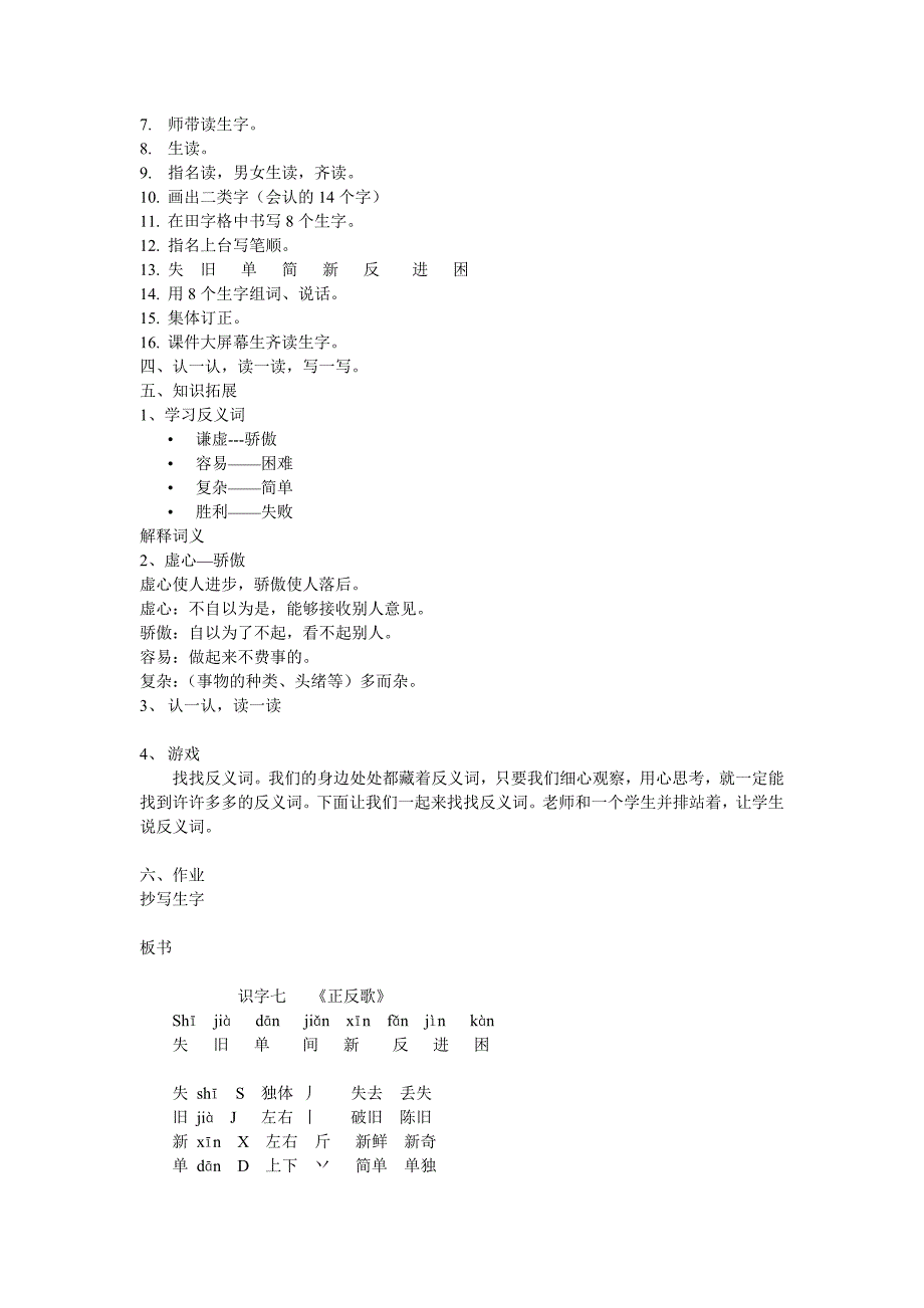 一年级下册语文教案-识字7 正反歌｜语文版 (2016)[001]_第2页