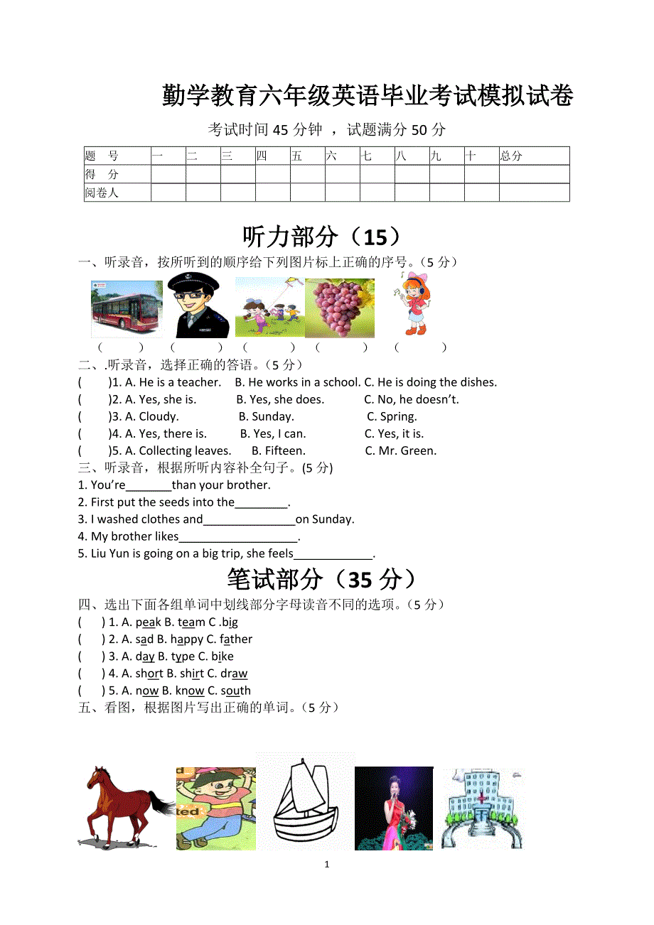 小学六年级英语毕业考试模拟试卷_第1页