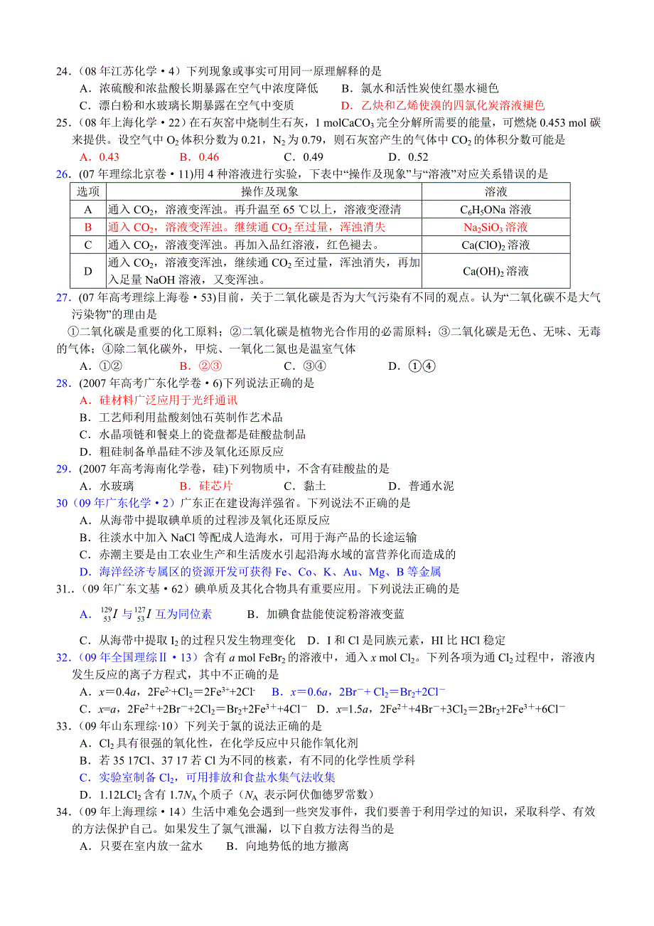 高考试题汇编非金属及其化合物_第3页