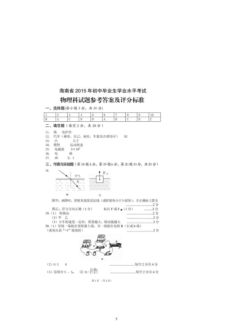 2015年海南中考物理真题以及答案Word版_第5页