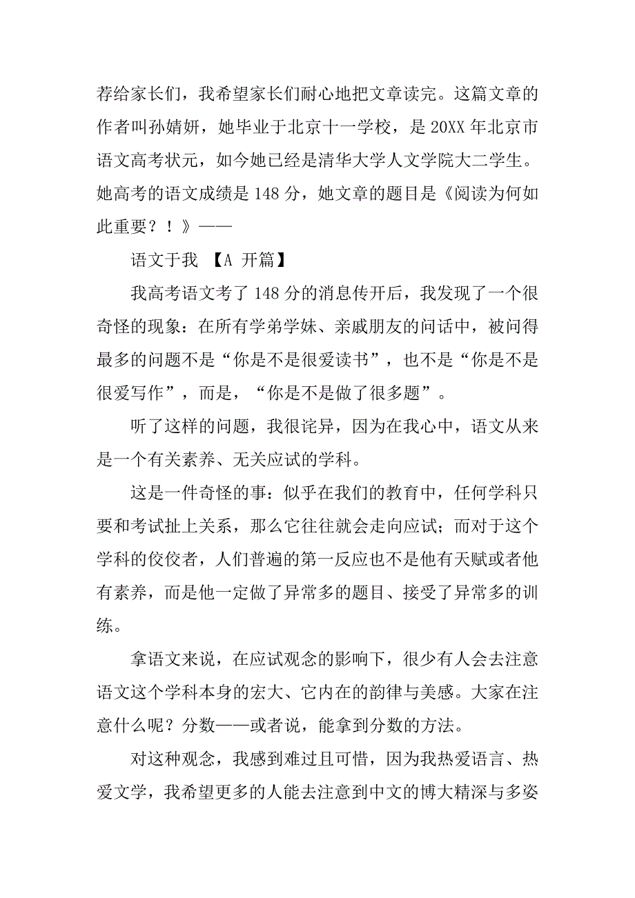 钱钟书高考语文满分-.doc_第2页