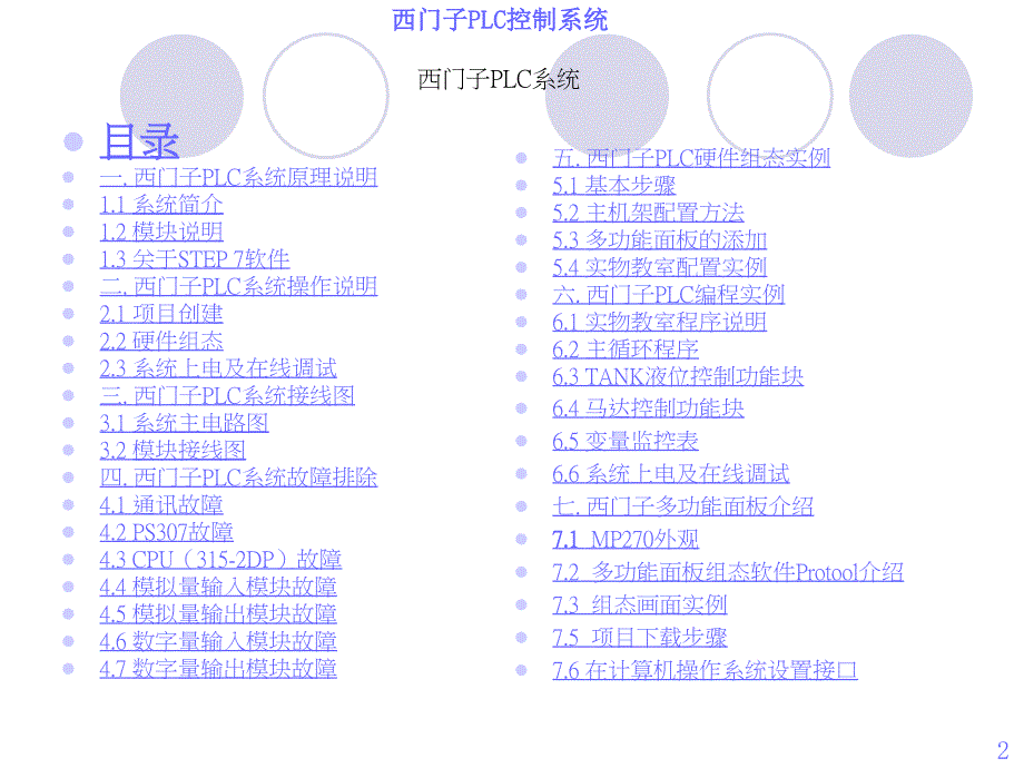 西门子PLC控制系统接线方式与编程课件_第2页