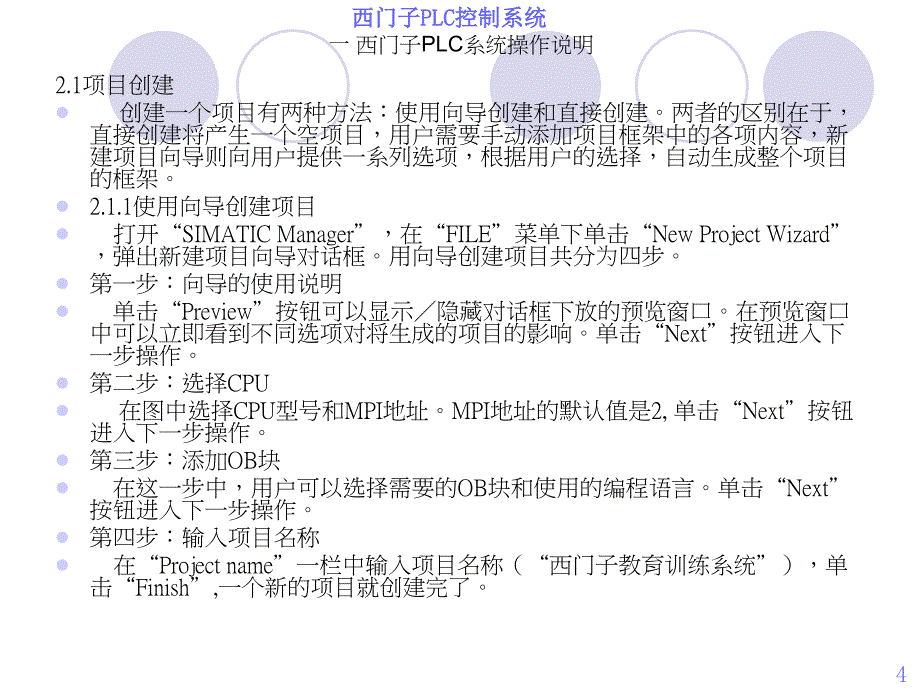 西门子PLC控制系统接线方式与编程课件_第4页