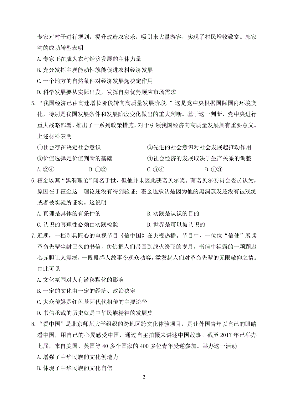 2018年天津文综政治试题(含答案)_第2页