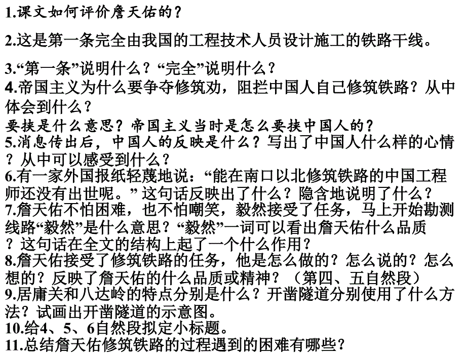 詹天佑精品课件二_第2页