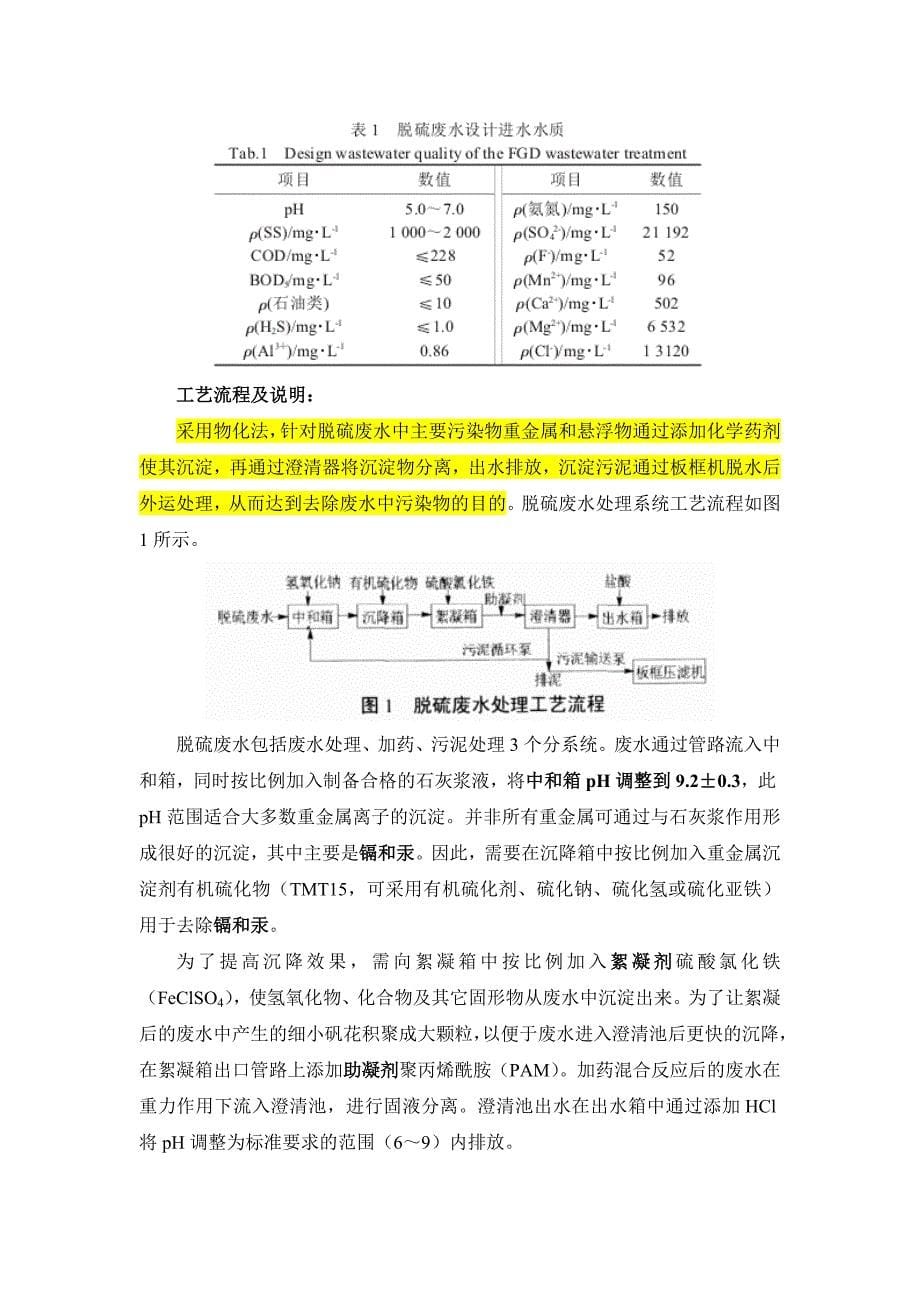 火电厂脱硫废水的处理全解_第5页