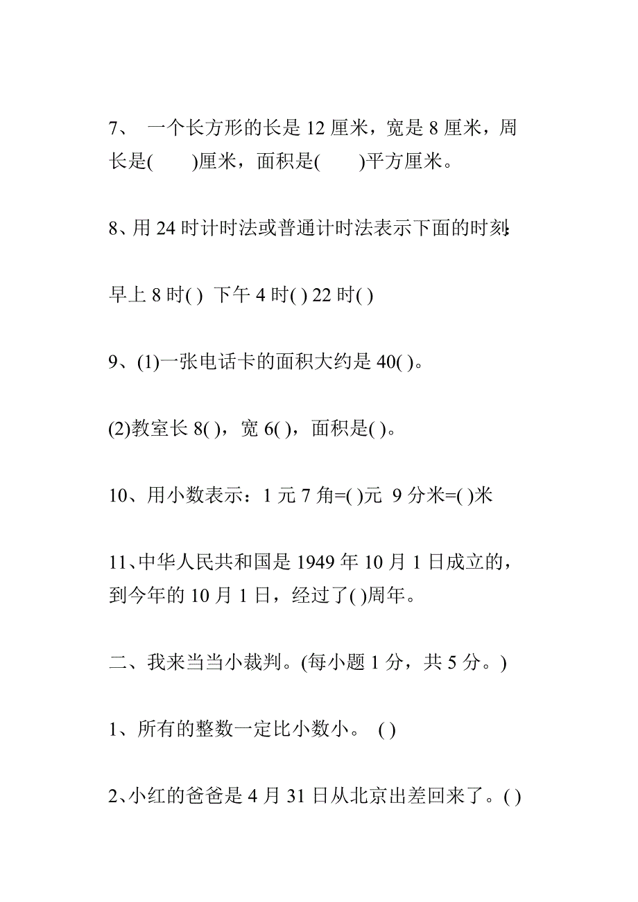 2014年三年级下册数学期末测试卷_第2页