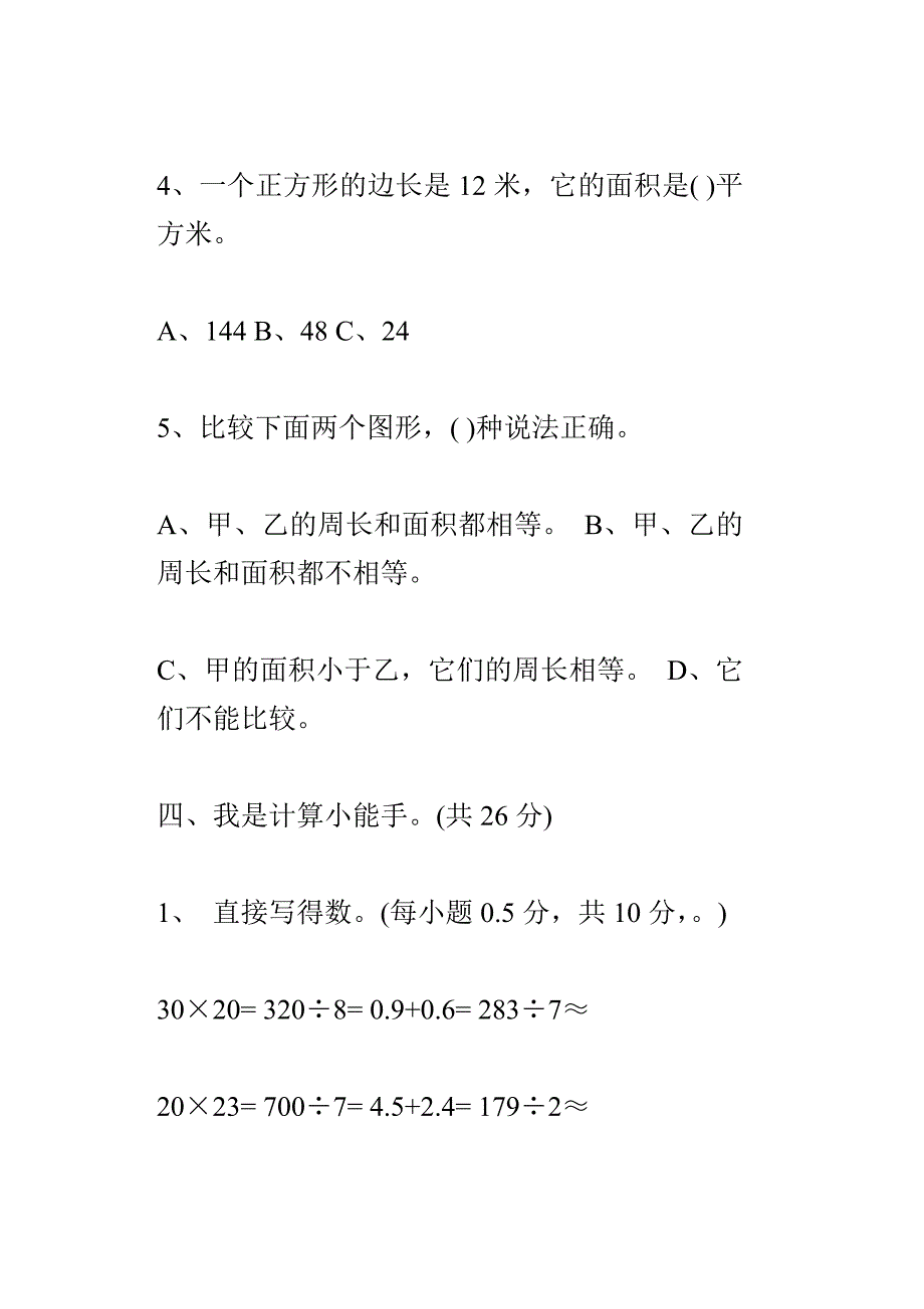 2014年三年级下册数学期末测试卷_第4页