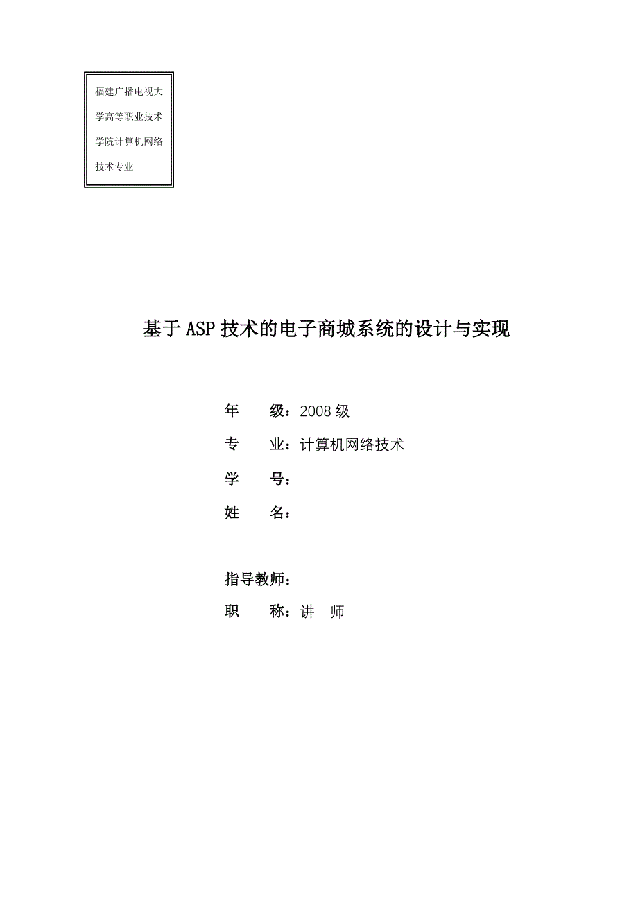 基于asp技术电子商城系统毕业设计_第1页