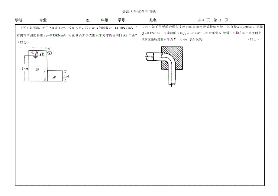 水力学期末试卷_第3页