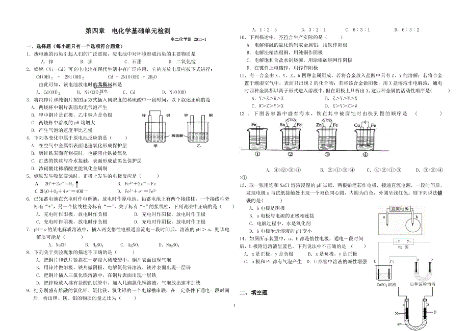 第四章电化学基础单元检测 20 11_第1页