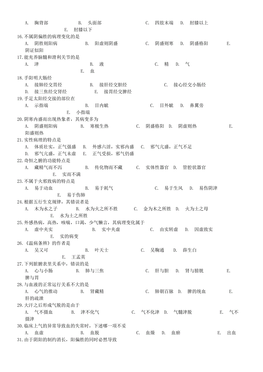 医师定期考核中医类别试卷_第2页