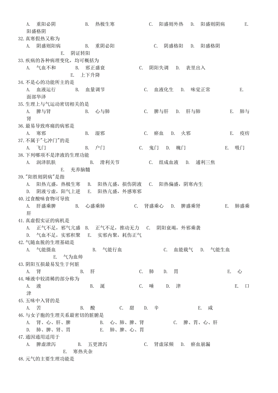 医师定期考核中医类别试卷_第3页