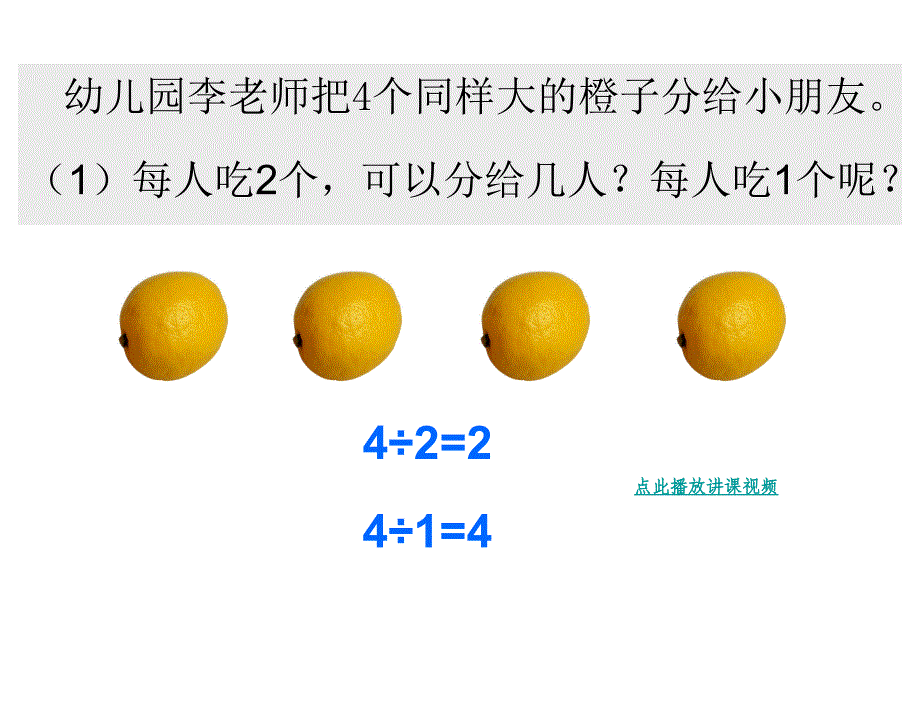 苏教版数学六年级上册一个数除以分数公开课_第4页