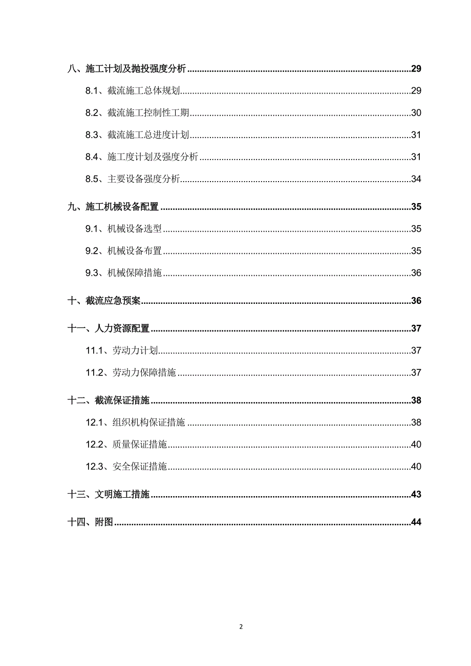 截流设计与施工_第3页