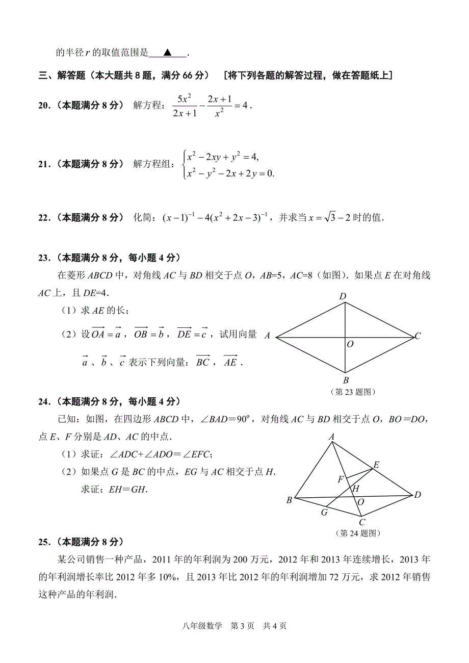 静安区2014年第二学期期末教学质量调研八年级 数学 试卷_第3页