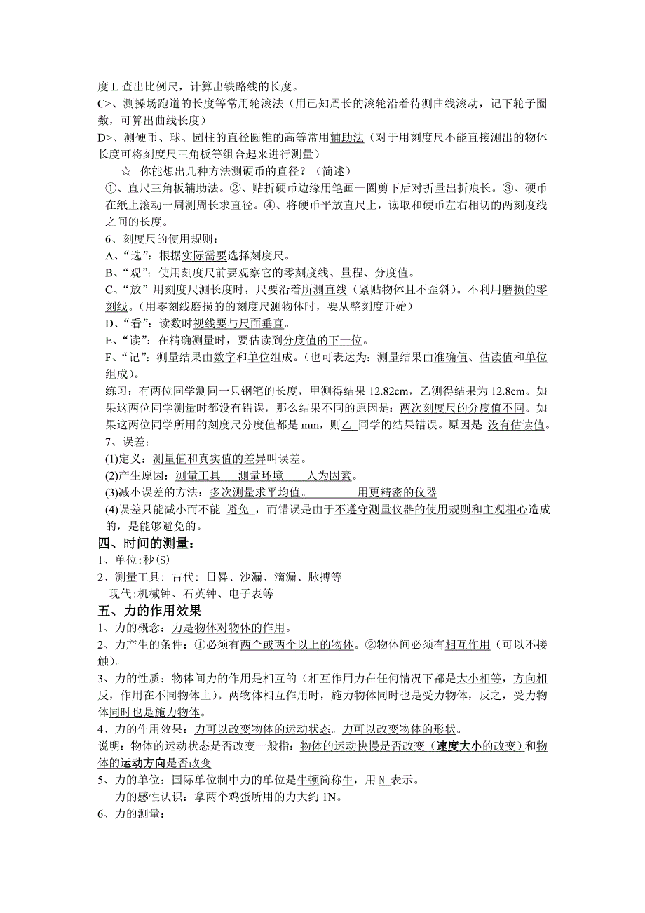 人教初中物理复习提纲完整版(1)_第3页