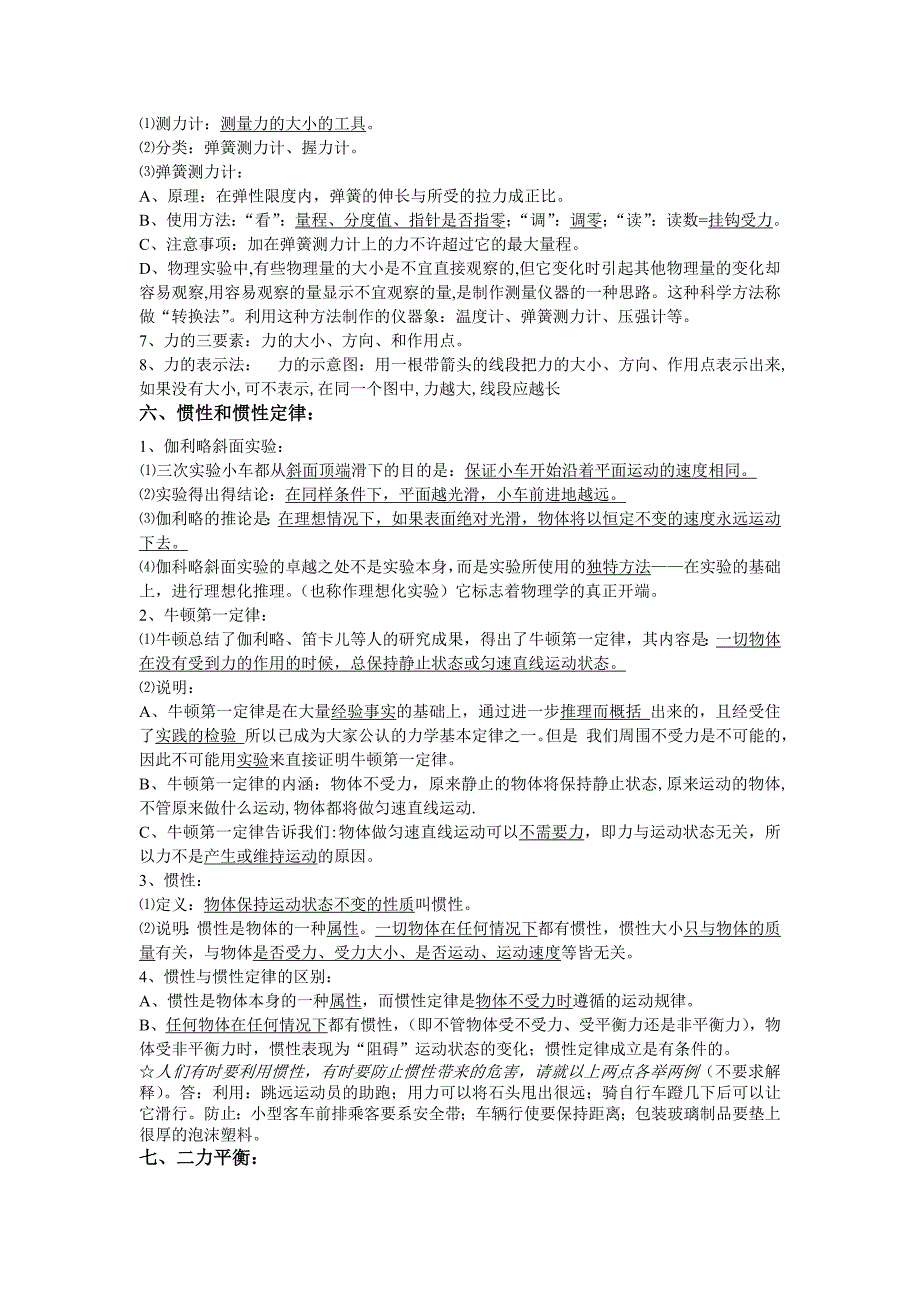 人教初中物理复习提纲完整版(1)_第4页