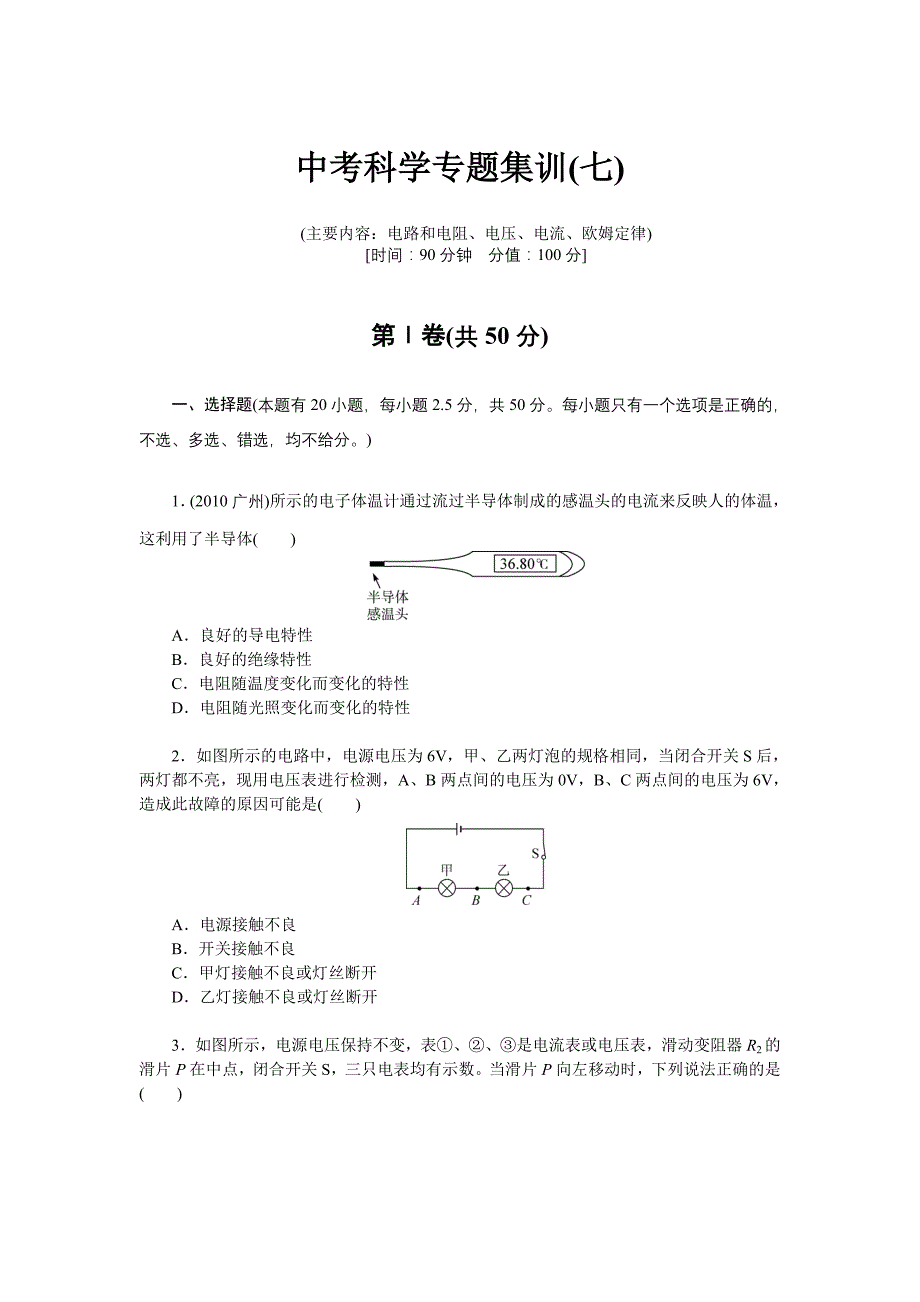 中考科学专题集训七_第1页