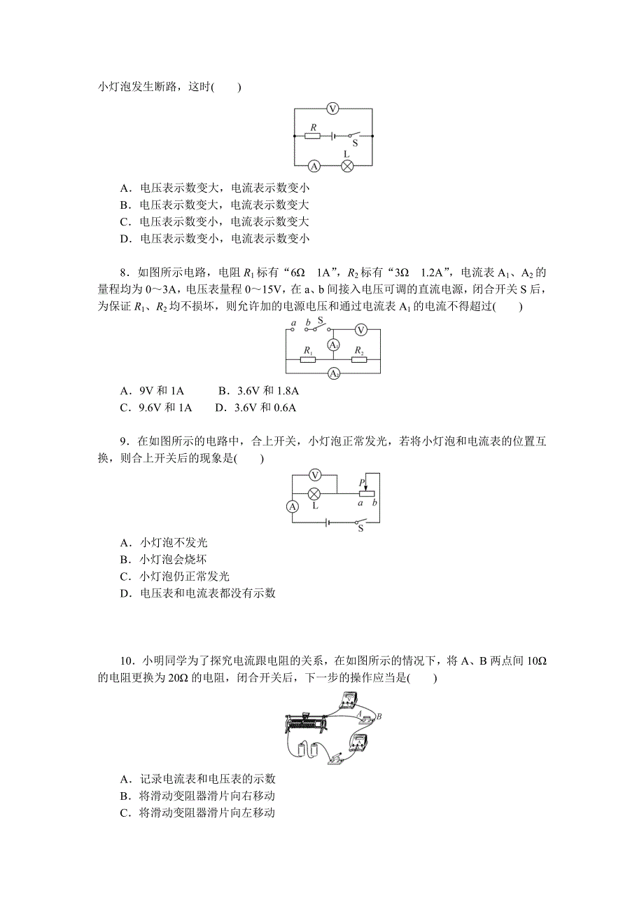 中考科学专题集训七_第3页