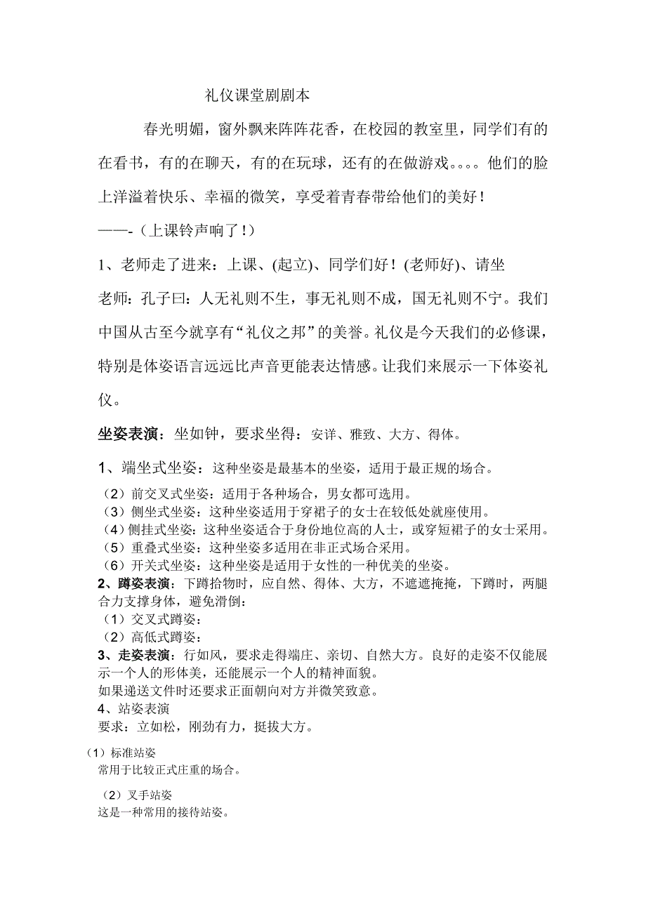礼仪课堂剧剧本1_第1页
